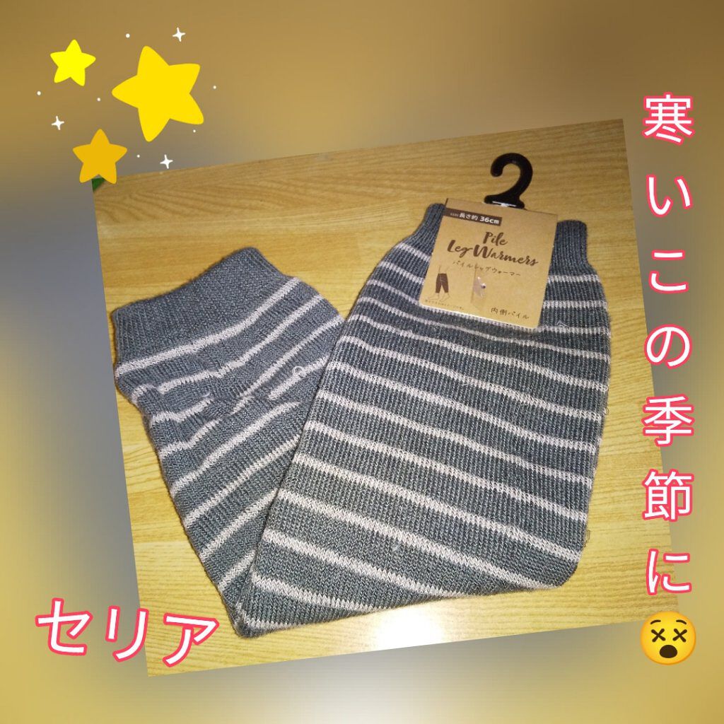 パイルレッグウォーマー/セリア/その他を使ったクチコミ（1枚目）