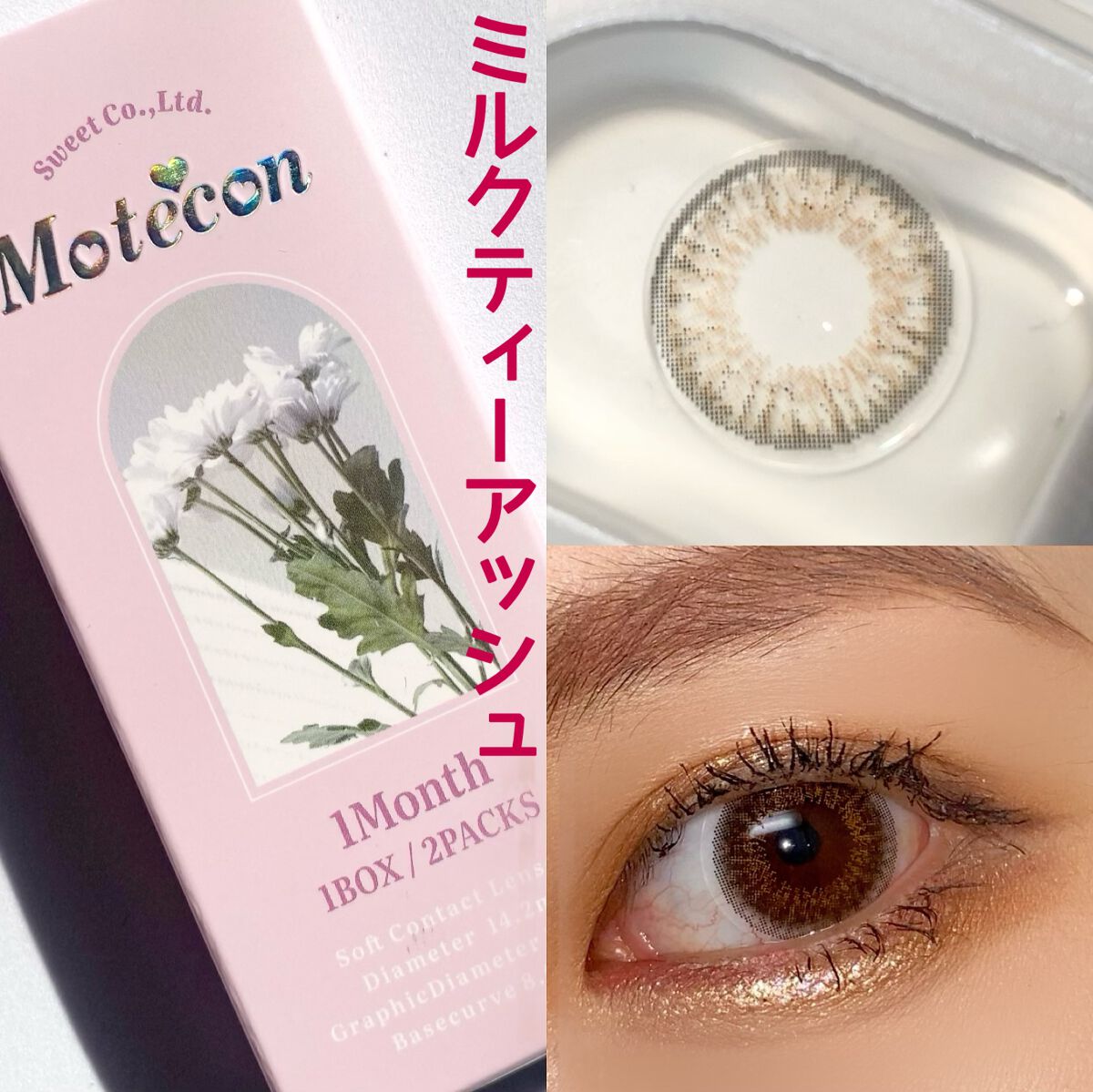 モテコンマンスリー/モテコン/１ヶ月（１MONTH）カラコンを使ったクチコミ（3枚目）