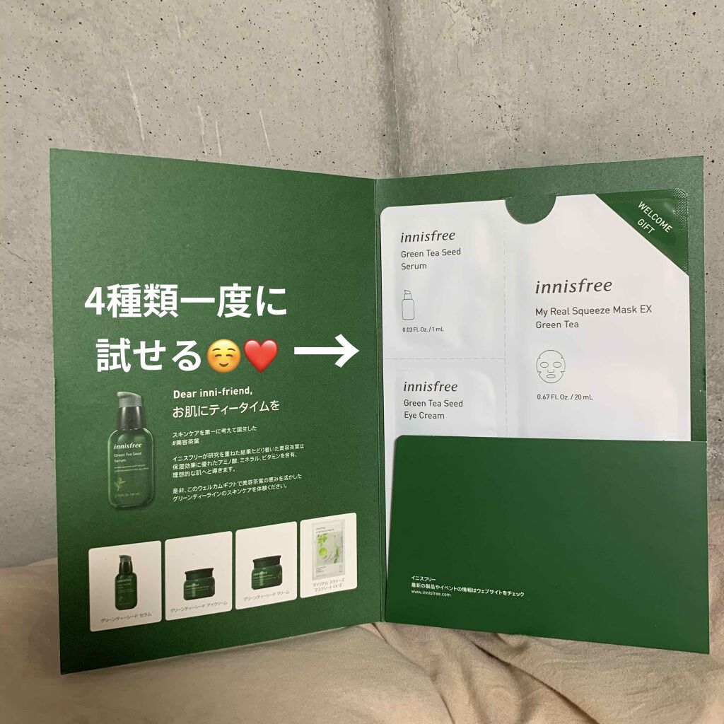グリーンティーシード セラム セット Let’s Cheer 2020 Limited Edition/innisfree/スキンケアキットを使ったクチコミ(2枚目)