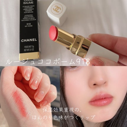 シャネル ルージュ ココ ボーム/CHANEL/口紅を使ったクチコミ(6枚目)
