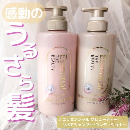 ザビューティ リペアシャンプー・コンディショナー/エッセンシャル/市販シャンプーを使ったクチコミ(1枚目)