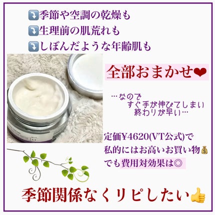 リードルショット リフティングクリーム/VT/フェイスクリームを使ったクチコミ(6枚目)