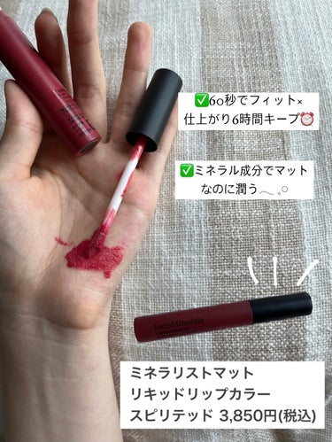 ミネラリスト マット リキッド リップカラー /bareMinerals/口紅を使ったクチコミ（2枚目）