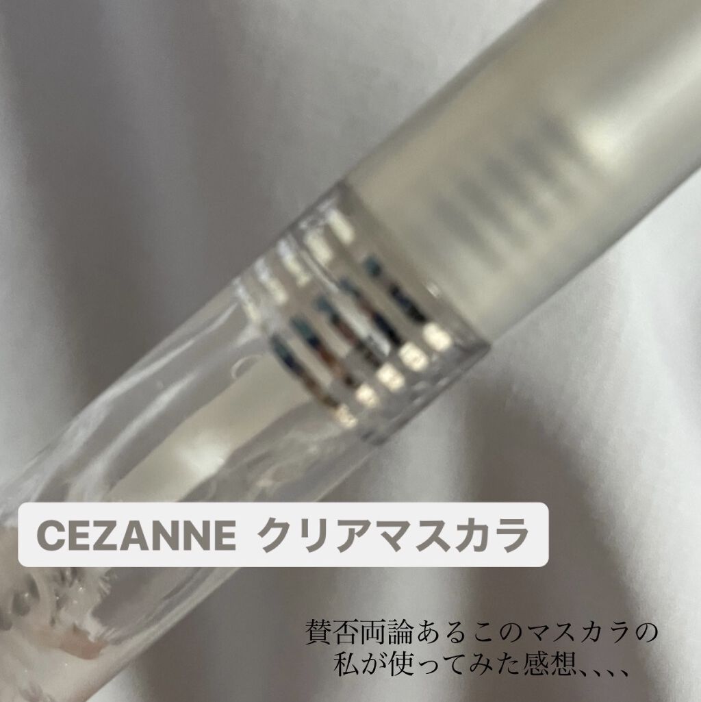 <賛否両論あることをふまえた私の感想＞




私がよく使うCEZANNEのクリアマスカラ！
これ買う前にLIPSで結構調べたんですけど
賛否両論ですよね💦そのことをふまえて、私が
使ってみた感想と一緒に紹介します！




私はこれスク