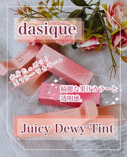 ジューシーデュイティント/dasique/リップティントを使ったクチコミ(1枚目)