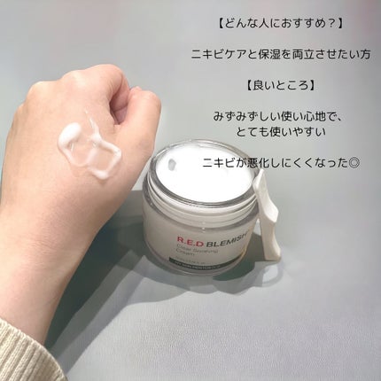 レッドブレミッシュ クリアスージングクリーム/Dr.G/フェイスクリームを使ったクチコミ(5枚目)