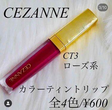 カラーティントリップ/CEZANNE/口紅を使ったクチコミ（1枚目）