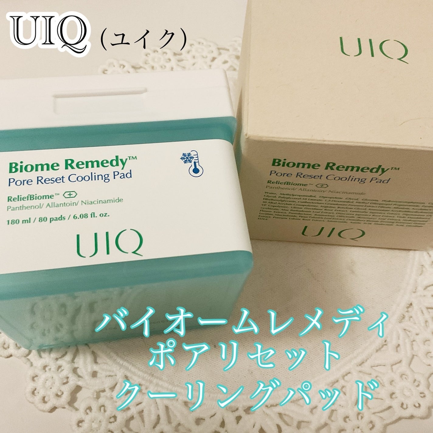 バイオームレメディポアリセットクーリングパッド/UIQ/トナーパッドを使ったクチコミ(1枚目)