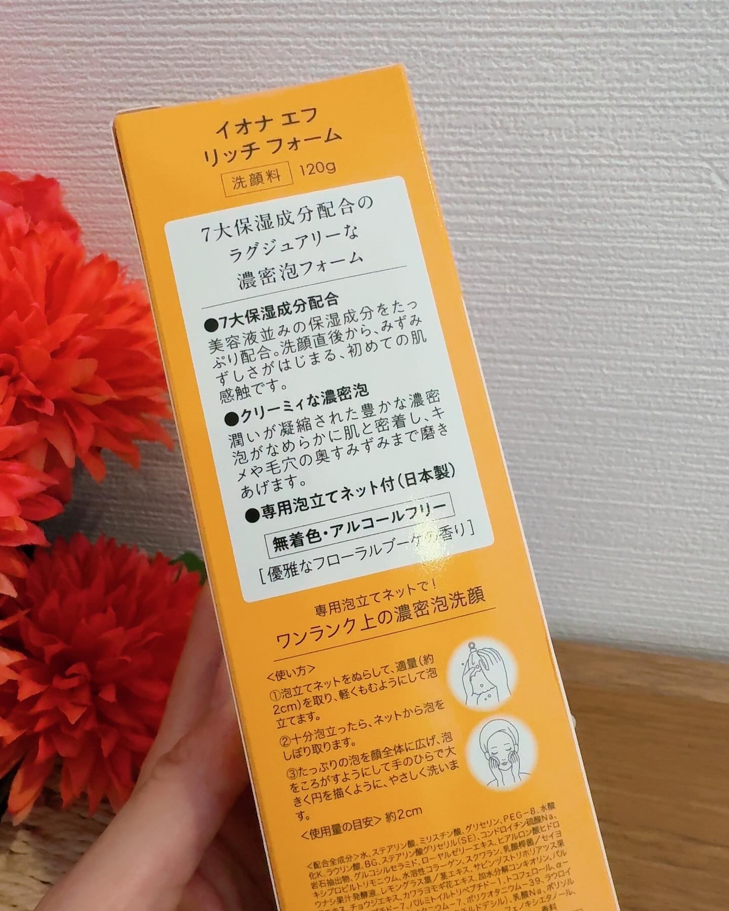リッチ フォーム/イオナ エフ/洗顔フォームを使ったクチコミ（3枚目）