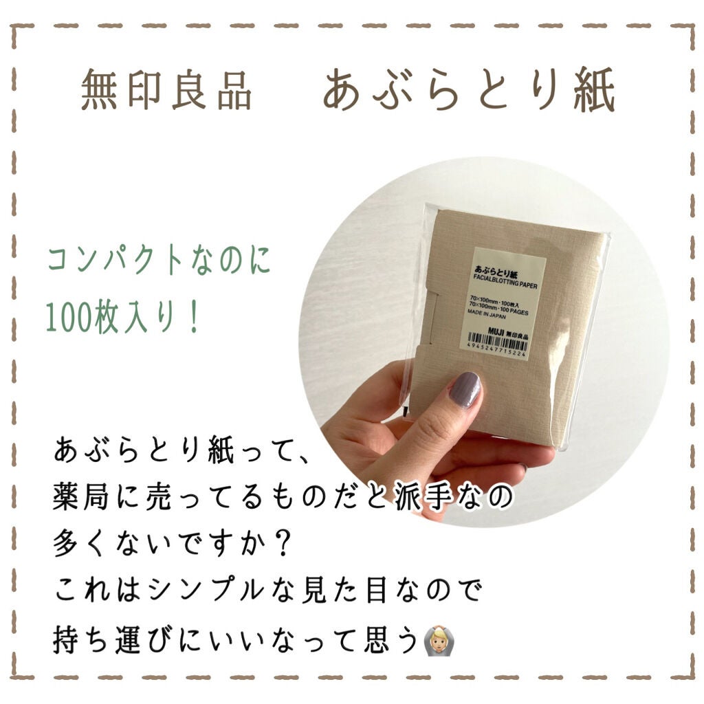 あぶらとり紙/無印良品/あぶらとり紙を使ったクチコミ(2枚目)
