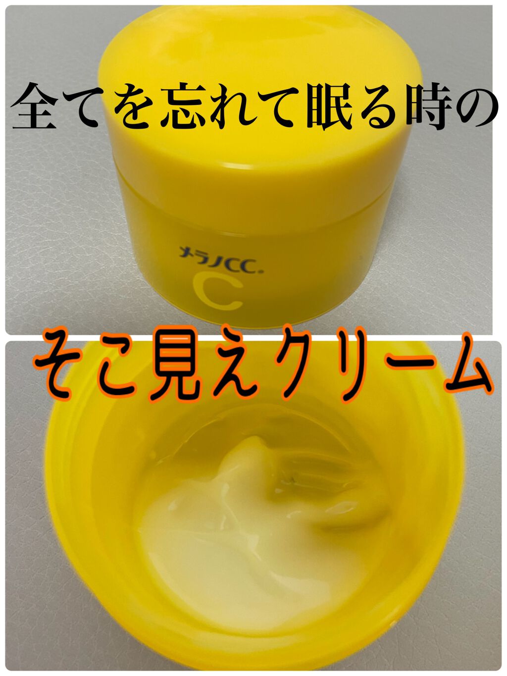 薬用しみ対策美白ジェル/メラノCC/フェイスクリームを使ったクチコミ（1枚目）