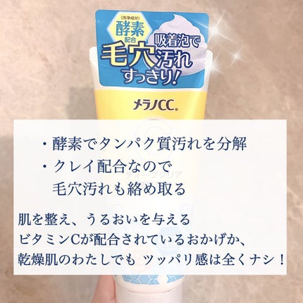 ディープクリア酵素洗顔 /メラノCC/洗顔フォームを使ったクチコミ(4枚目)