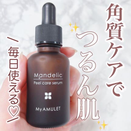 ピールケアセラム/My AMULET/美容液を使ったクチコミ(1枚目)