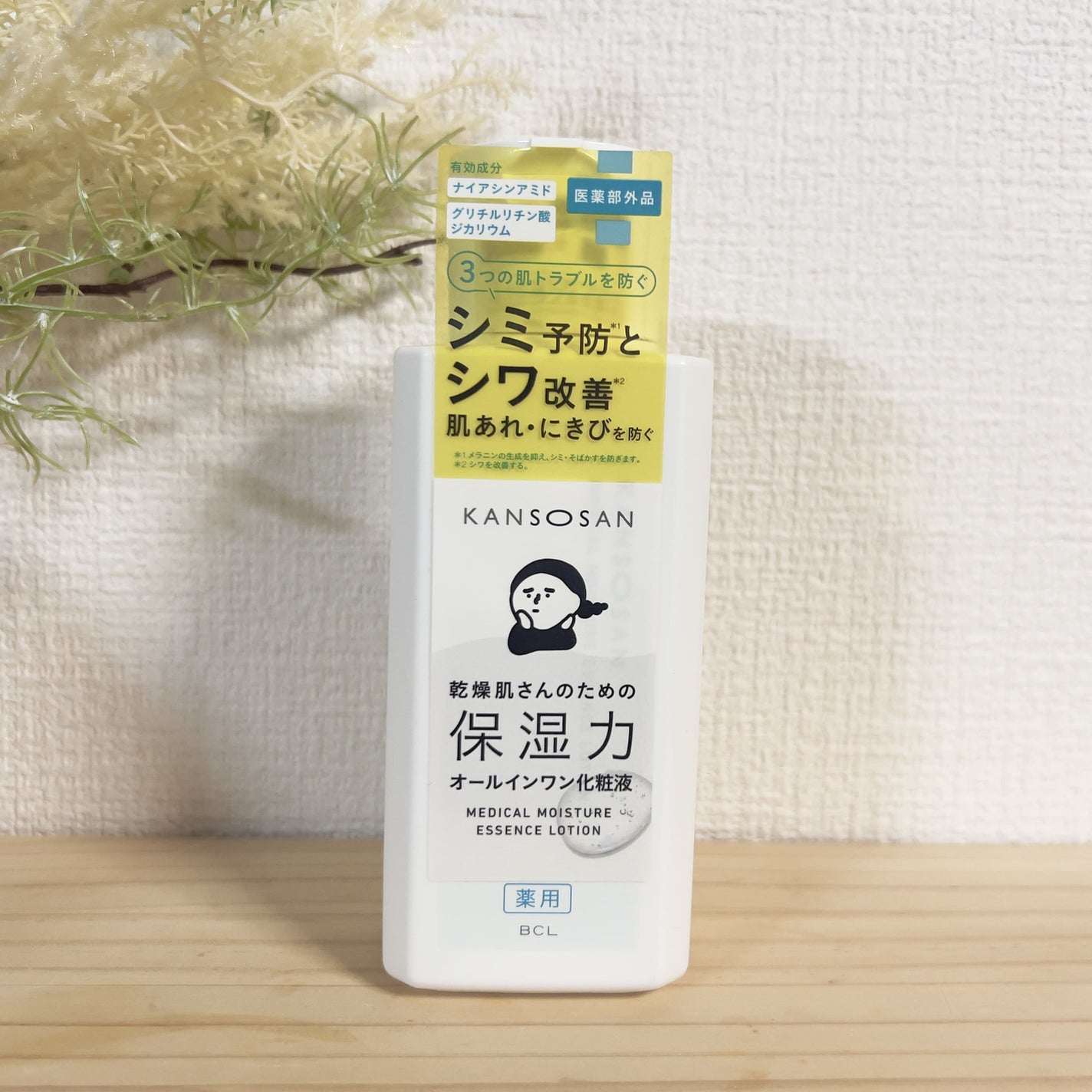 乾燥さん 薬用しっとり化粧液【医薬部外品】/乾燥さん/オールインワン化粧品を使ったクチコミ(5枚目)