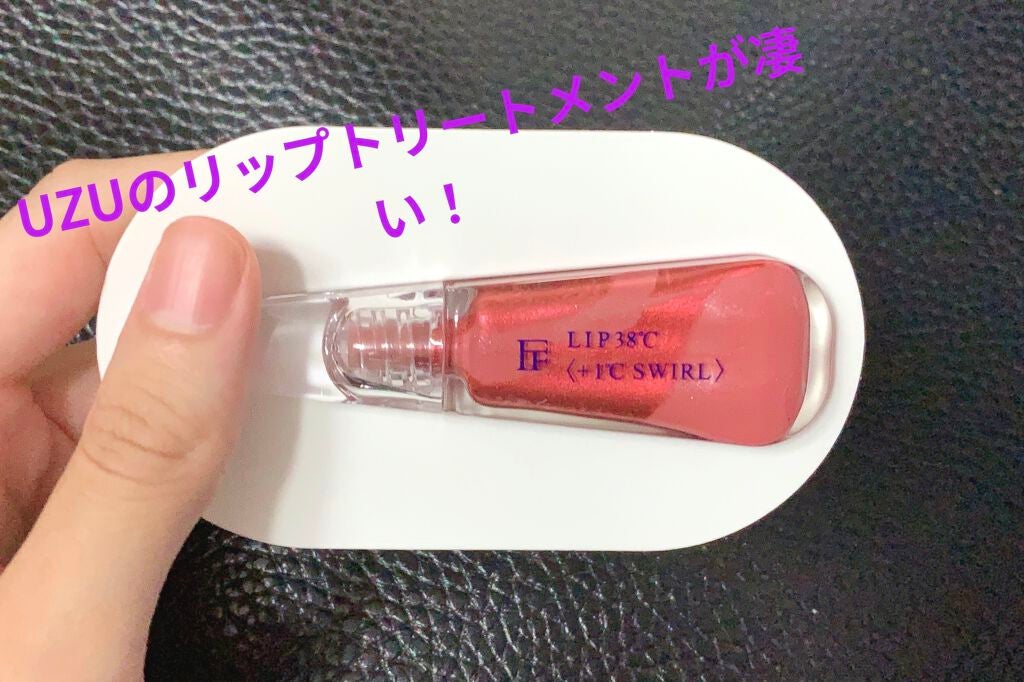 38°C / 99°F リップトリートメント (リップ美容液)/UZU BY FLOWFUSHI/リップケアを使ったクチコミ(1枚目)