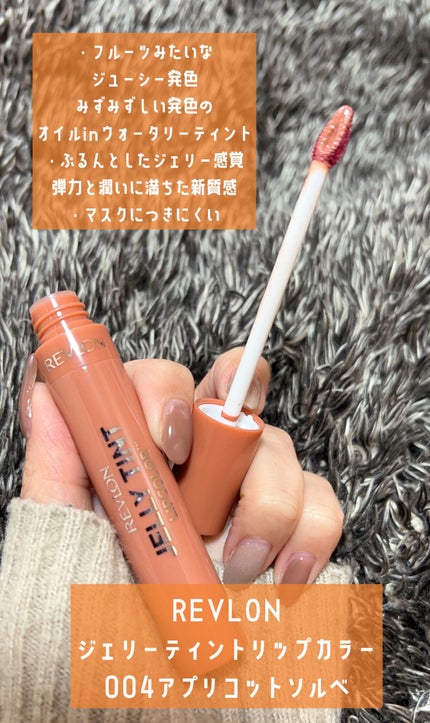 ジェリー ティント リップカラー/REVLON/リップティントを使ったクチコミ(2枚目)