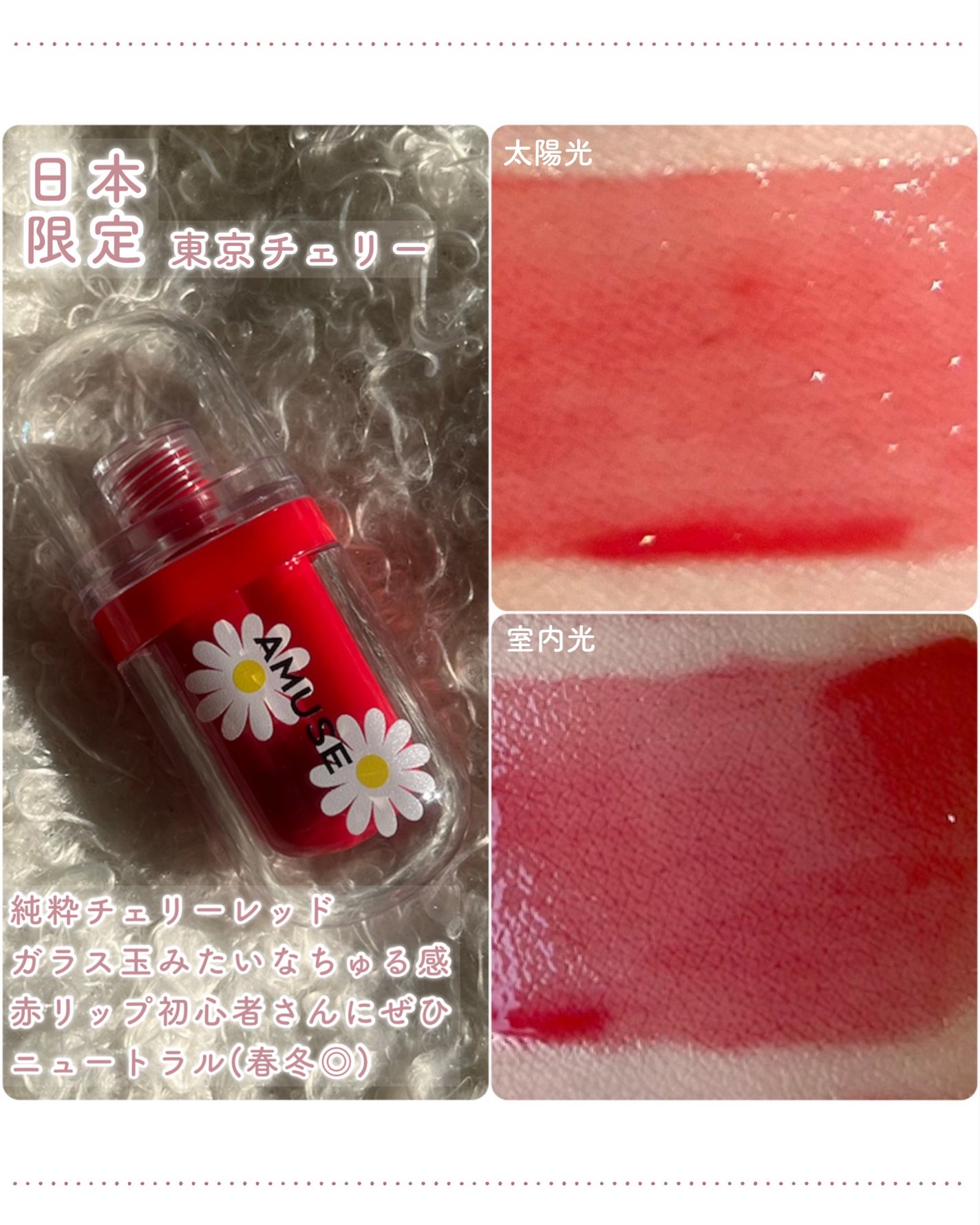 ジェルフィットティント/AMUSE/リップティントを使ったクチコミ(6枚目)