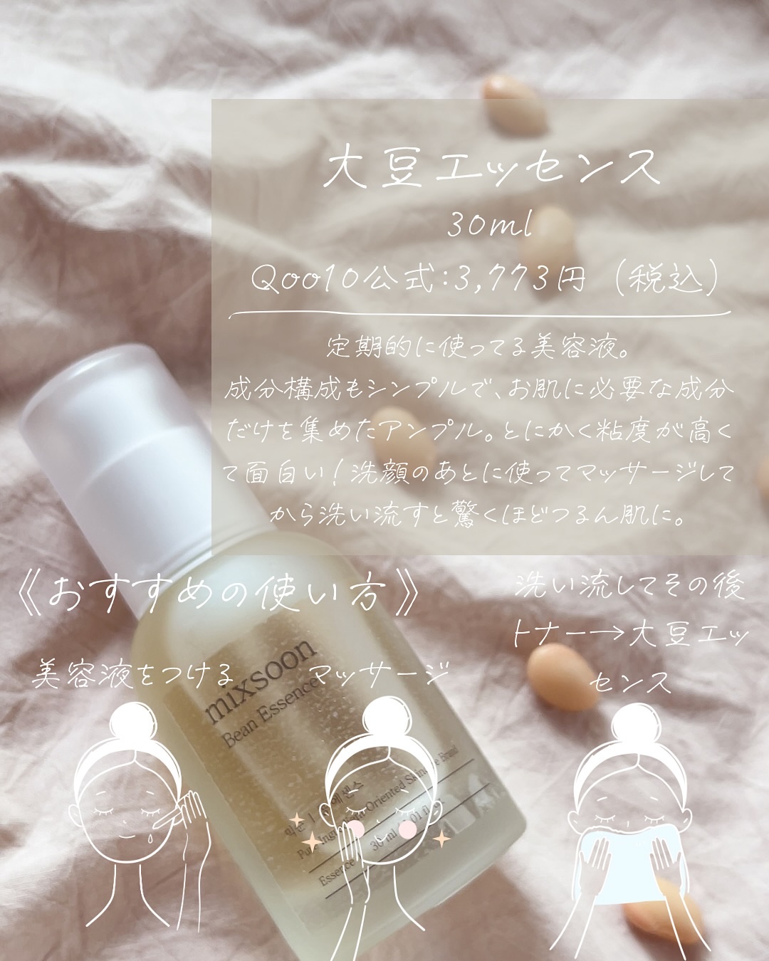 大豆エッセンス/mixsoon/美容液を使ったクチコミ（2枚目）