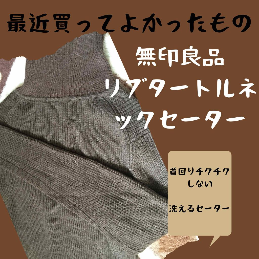 NAMI CANVAS on LIPS 「⚠️コスメとはまったく関係ありません⚠️無印良品 リブタート..」(1枚目)