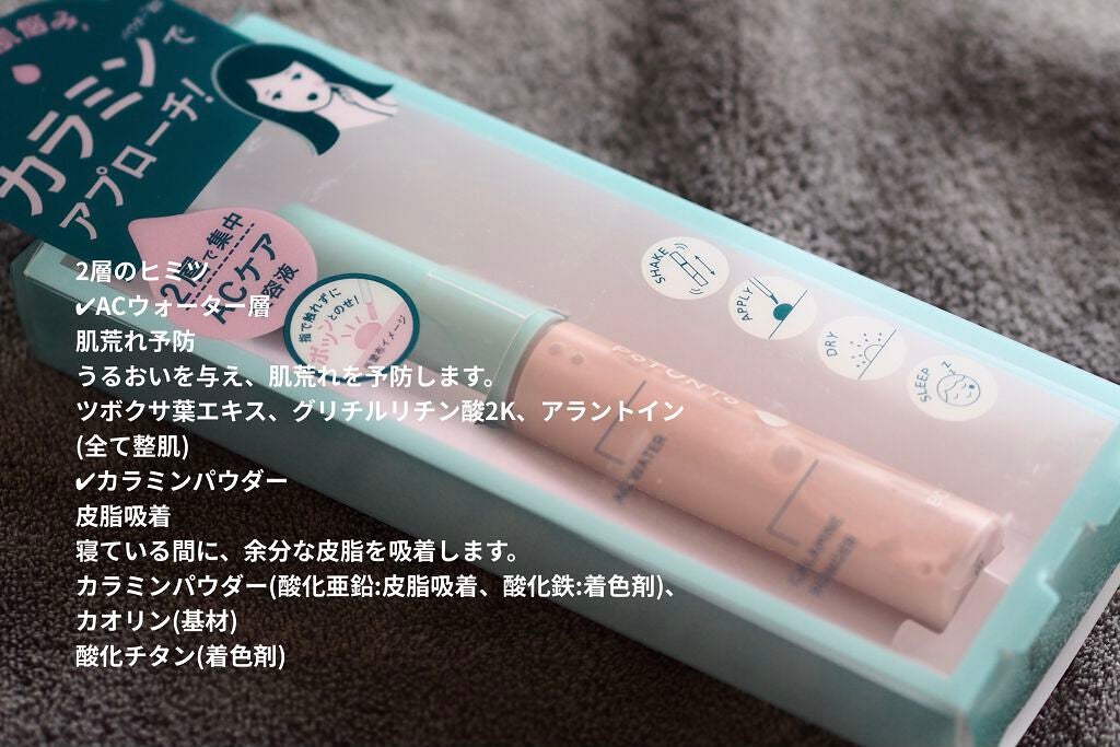 スポットパウダーエッセンス/ポツント/美容液を使ったクチコミ(2枚目)