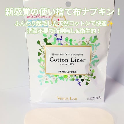 フェミナチュールコットンライナー/ヴィーナスラボ/おりものシートを使ったクチコミ(2枚目)