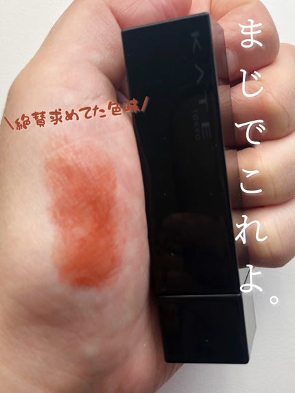 ケイト リップモンスター/KATE/口紅を使ったクチコミ(1枚目)