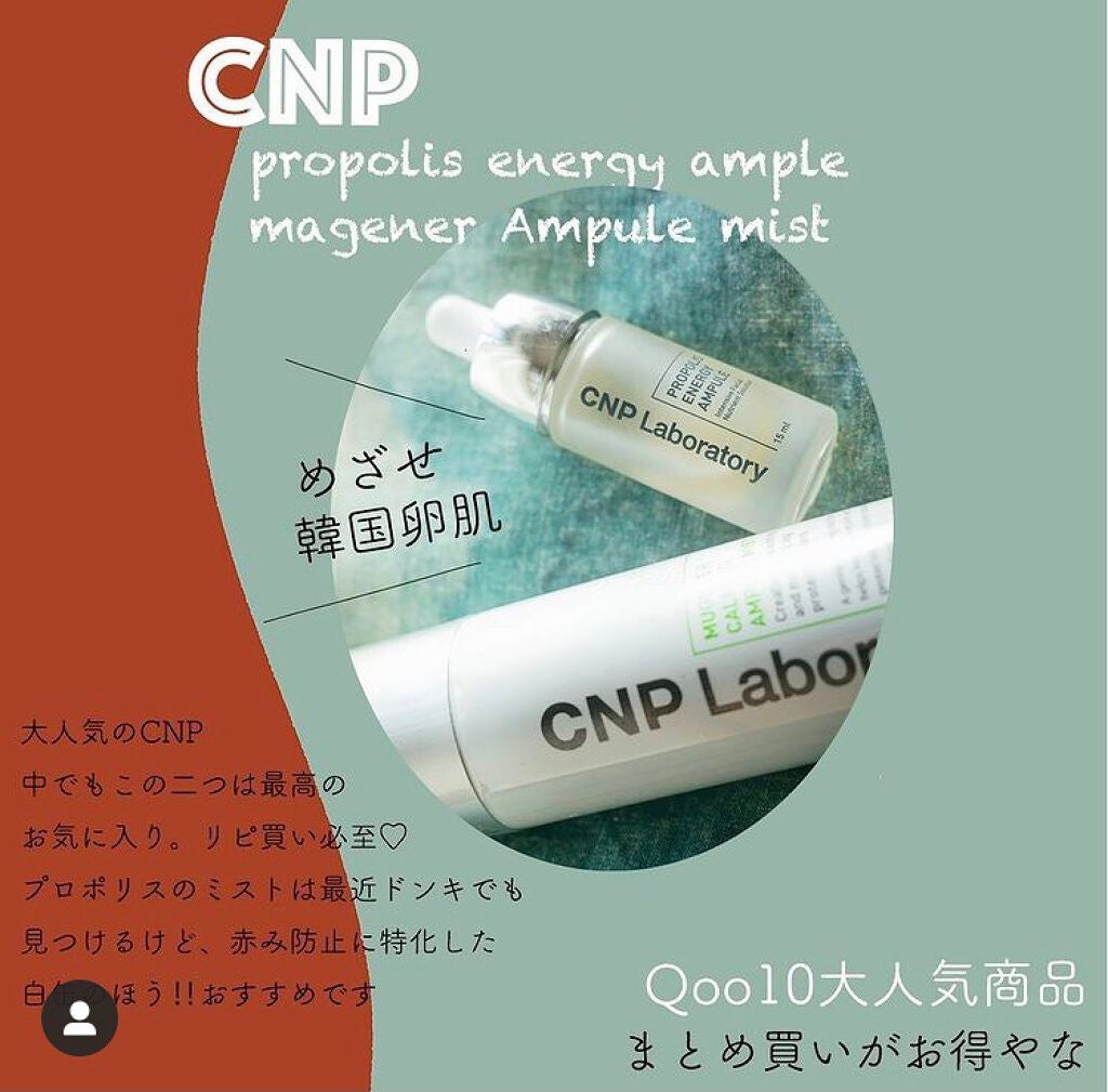 プロポリス エネルギーアンプル/CNP Laboratory/美容液を使ったクチコミ(1枚目)