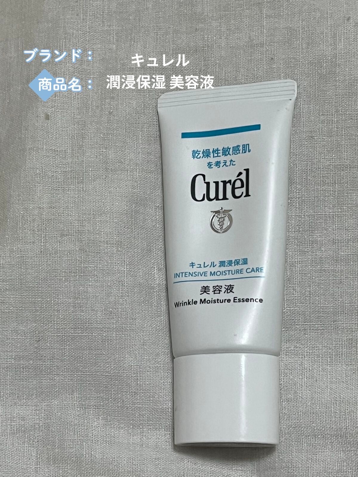 潤浸保湿 美容液/キュレル/美容液を使ったクチコミ(1枚目)