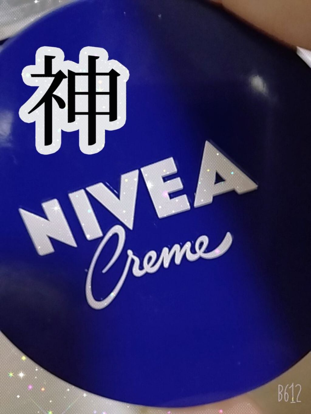 ニベアクリーム/ニベア/ボディクリームを使ったクチコミ(1枚目)
