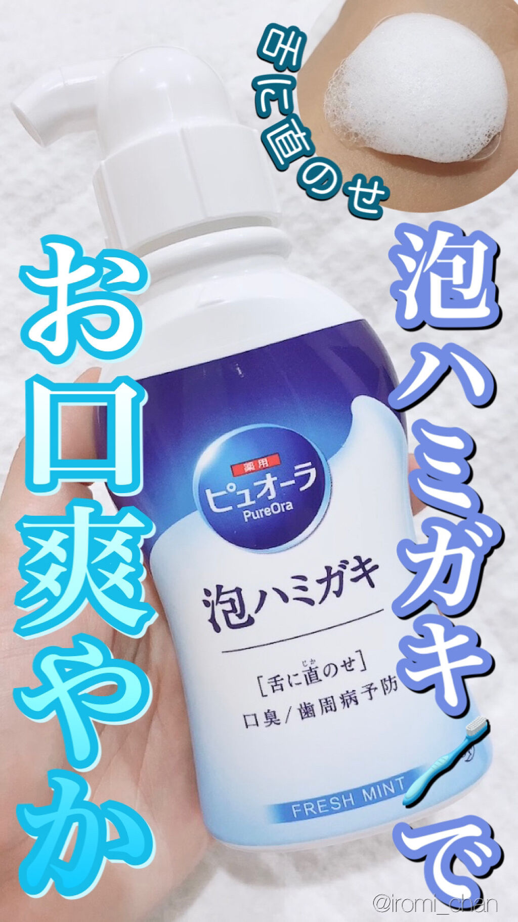 ピュオーラ 泡ハミガキ/ピュオーラ/歯磨き粉を使ったクチコミ（1枚目）