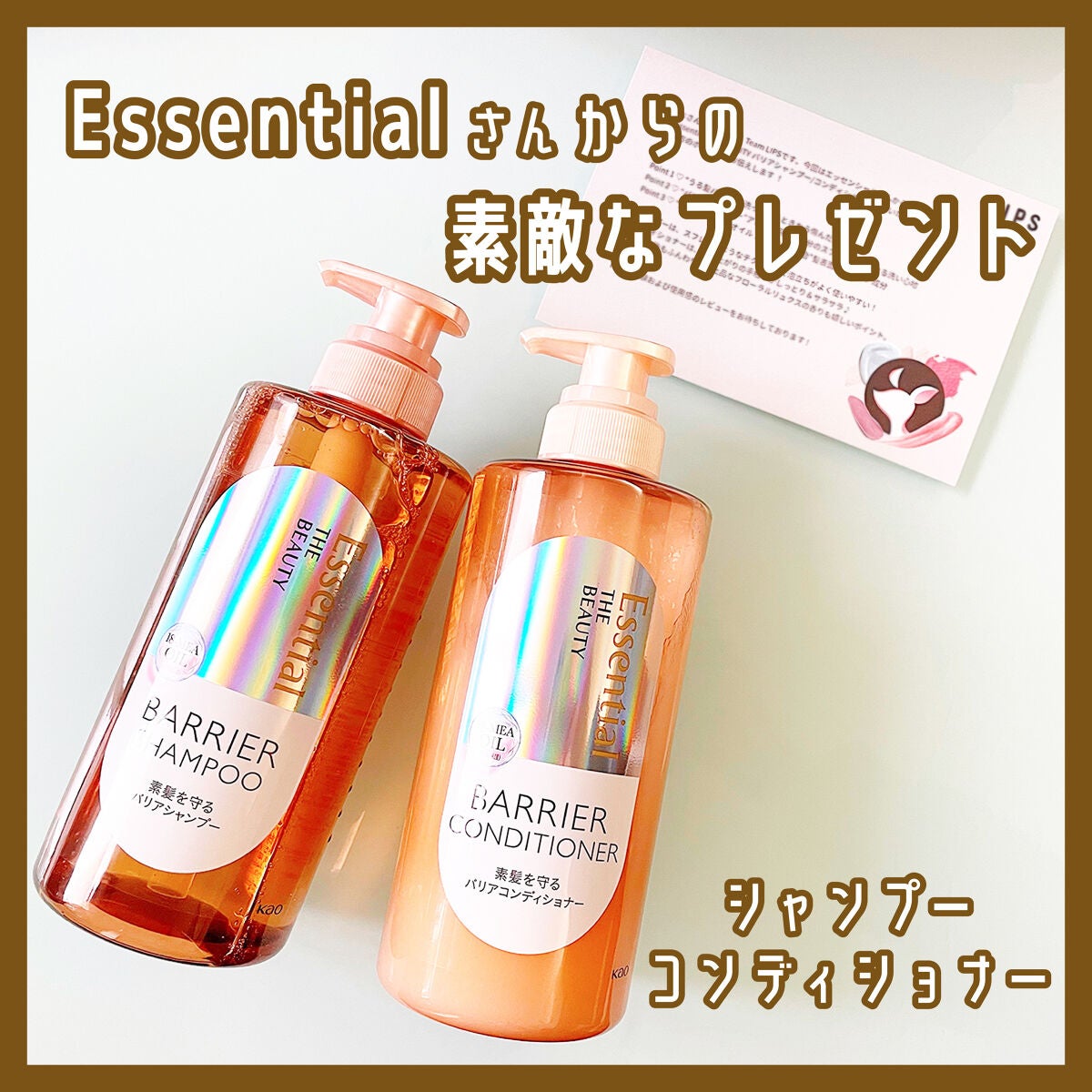 ザビューティ 髪のキメ美容素髪を守る バリアシャンプー/コンディショナー/エッセンシャル/シャンプー・コンディショナーを使ったクチコミ(1枚目)