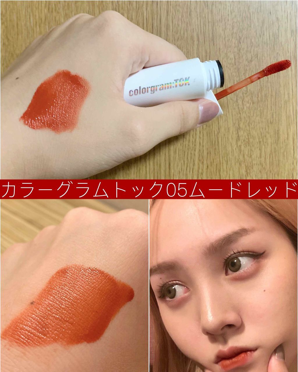 カラーグラムトック サンダーボルトティントメレンゲ/Colorgram/口紅を使ったクチコミ（1枚目）