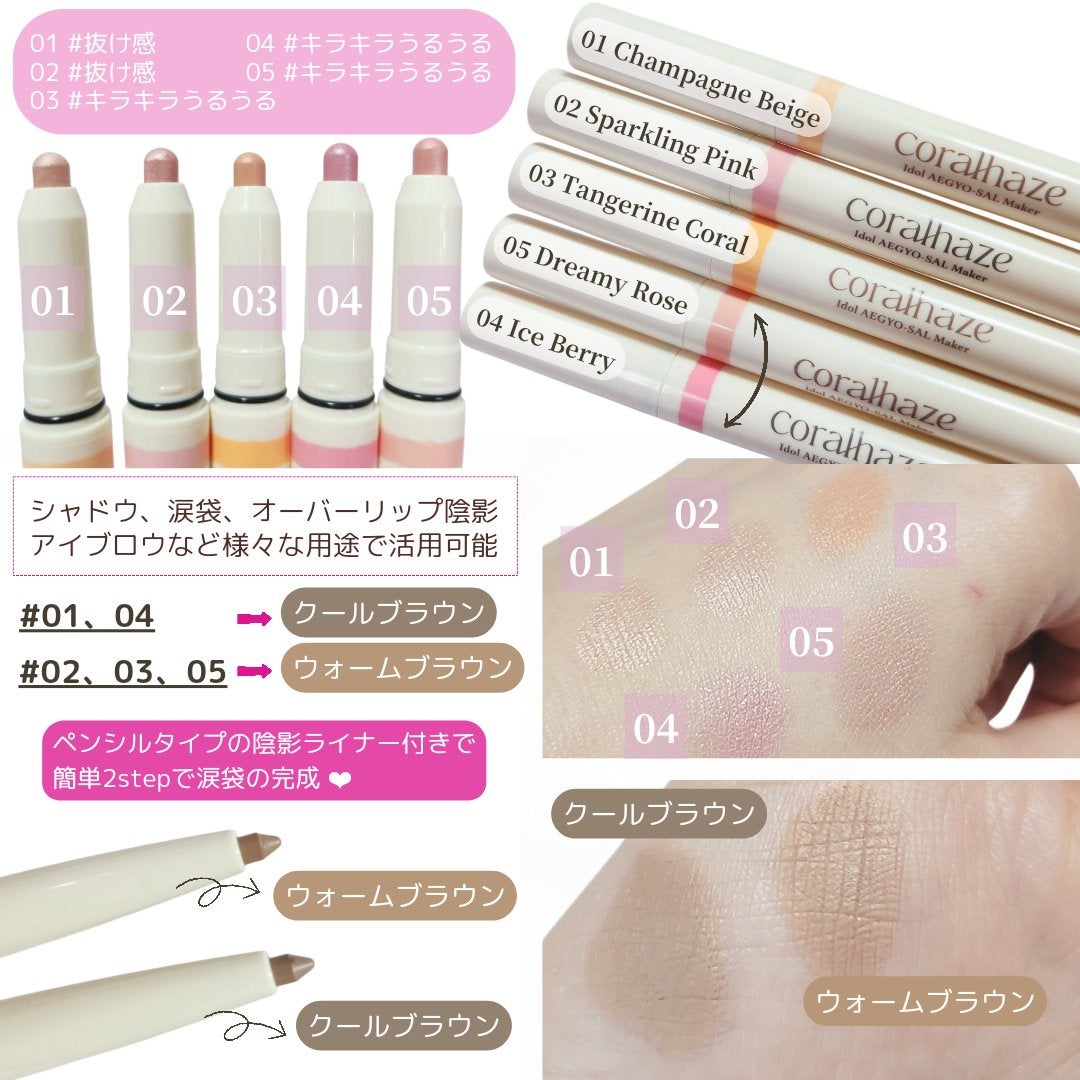 アイドルエギョサルメーカー/Coralhaze/ジェル・クリームアイシャドウを使ったクチコミ(2枚目)