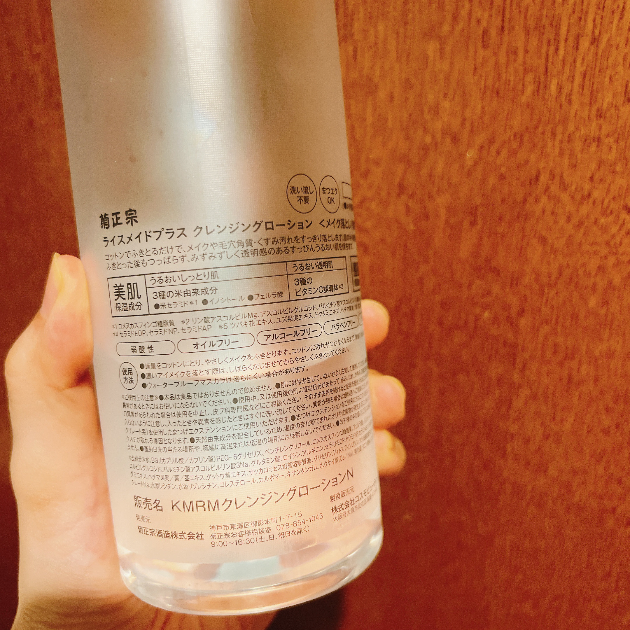 ライスメイドプラス クレンジングローション/菊正宗/その他スキンケアを使ったクチコミ（2枚目）