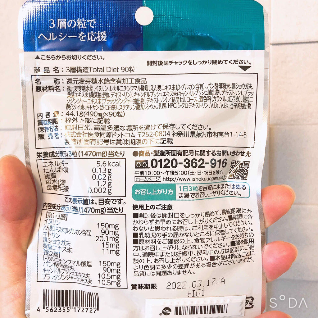 を使ったクチコミ（2枚目）