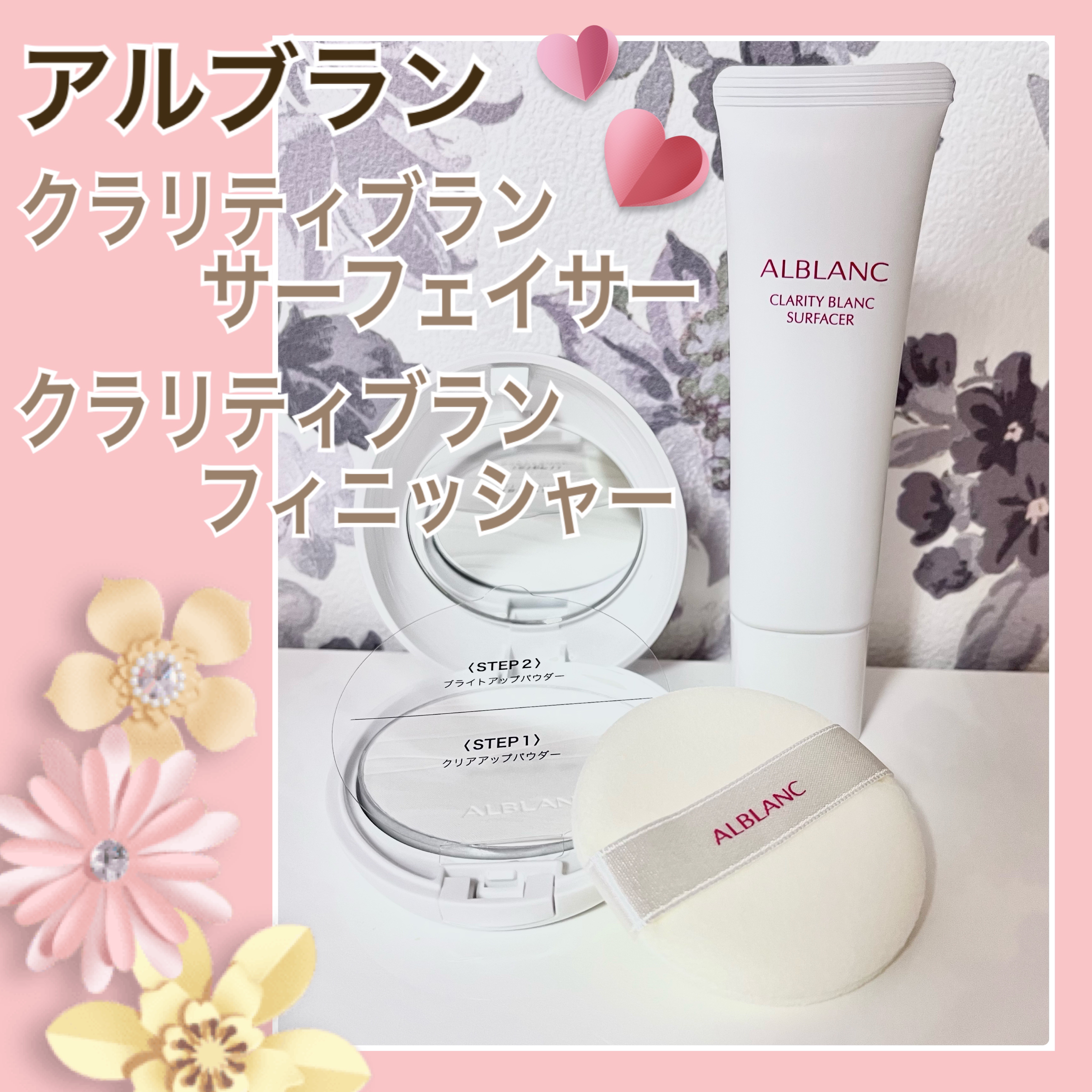 クラリティブラン フィニッシャー/ALBLANC/プレストパウダーを使ったクチコミ（1枚目）