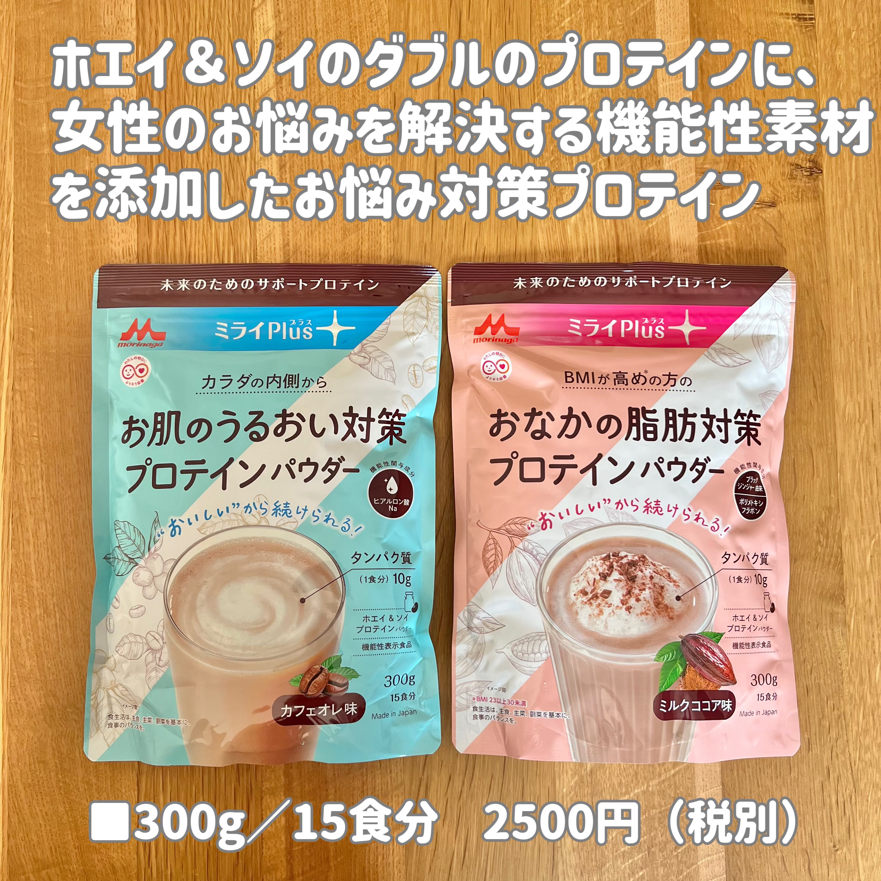 ミライPlusプロテイン ミルクココア味 ホエイ＆ソイプロテインパウダー/森永乳業/その他プロテインを使ったクチコミ（1枚目）
