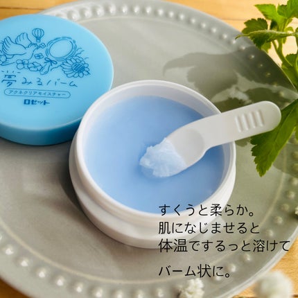 夢みるバーム アクネクリアモイスチャー/ロゼット/クレンジングバームを使ったクチコミ(3枚目)