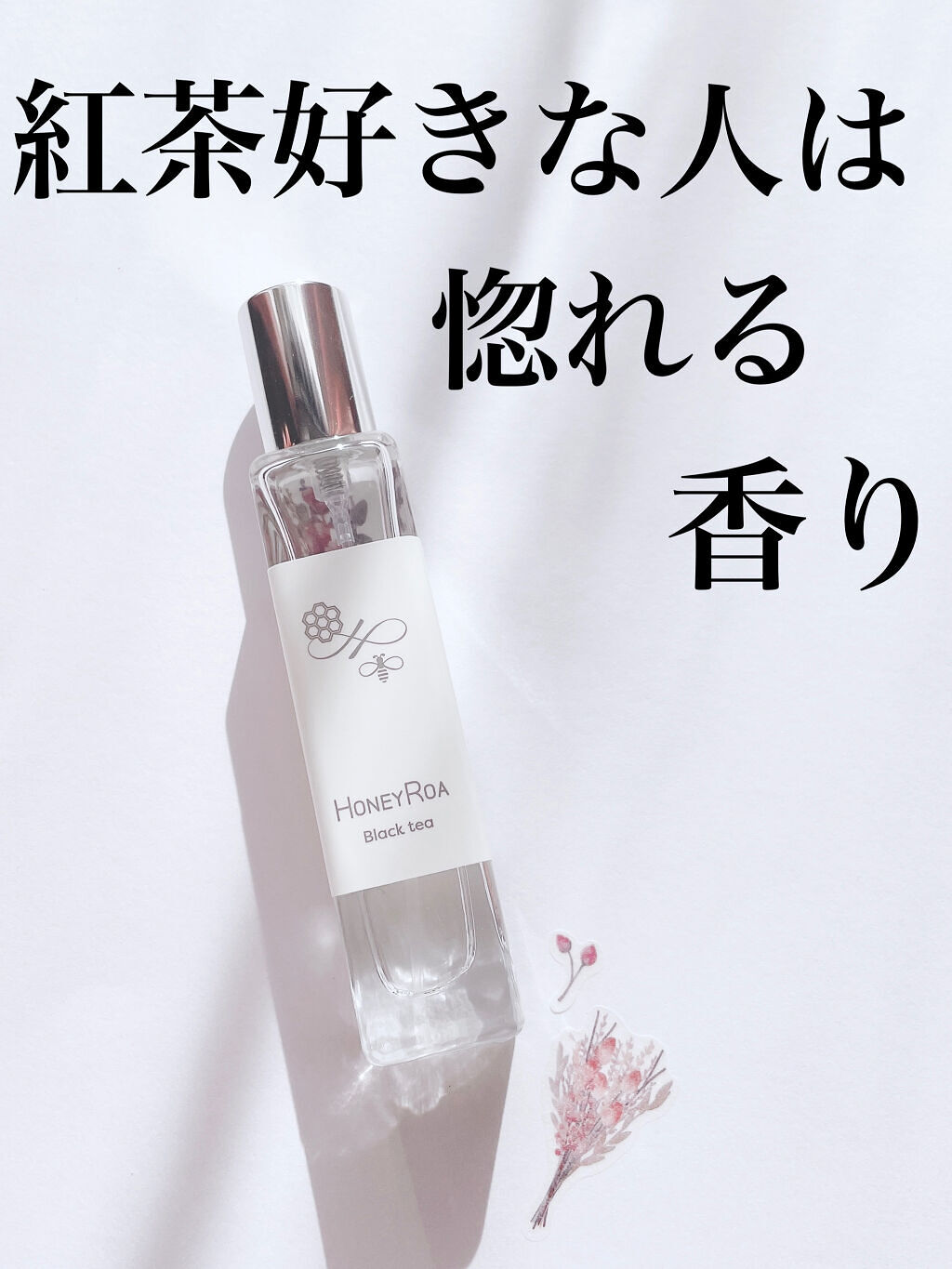 ハニーロア フレグランス /ROAlív/香水(レディース)を使ったクチコミ（1枚目）