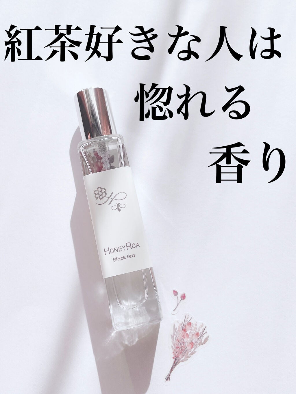 ハニーロア フレグランス /ROAlív/香水(レディース)を使ったクチコミ(1枚目)