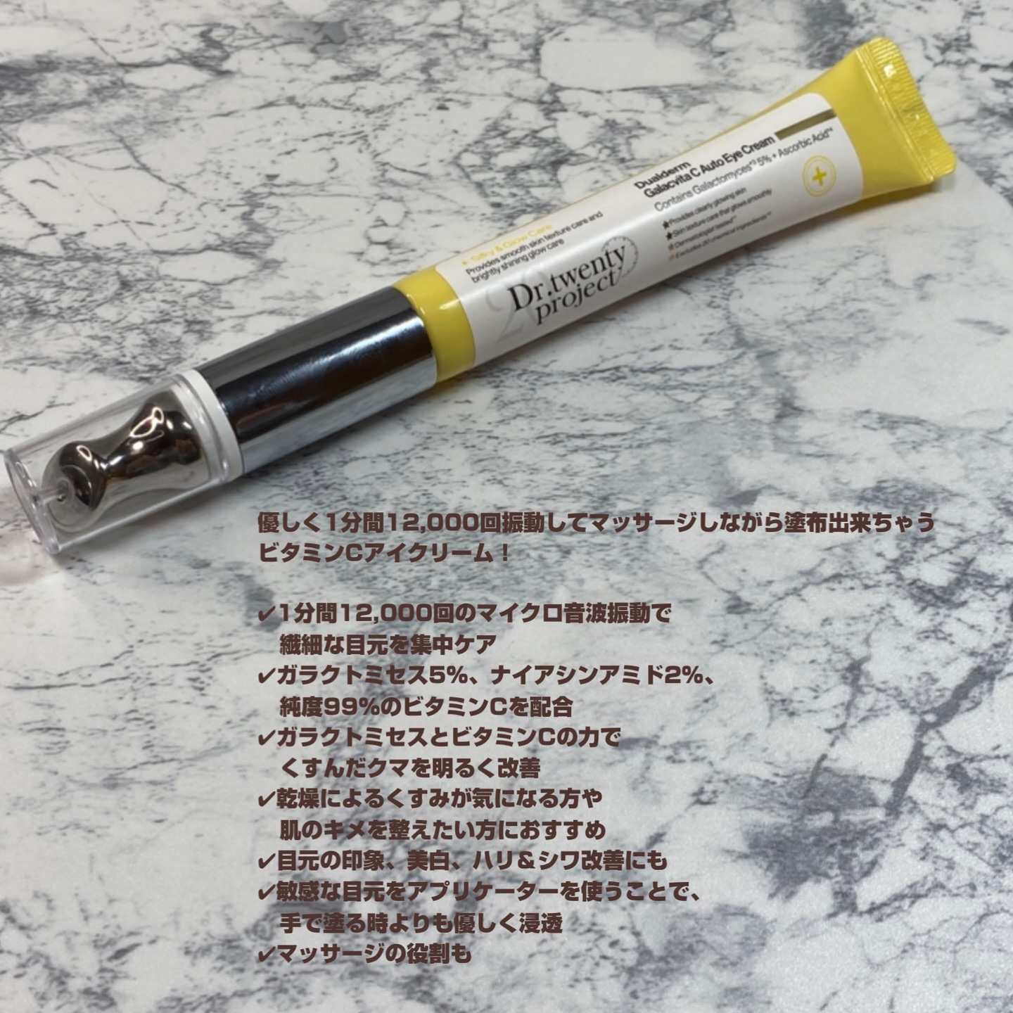 デュアルダムガーラックビタCオートアイクリーム/Dr.Twenty Project/アイケア・アイクリームを使ったクチコミ（2枚目）