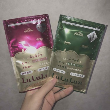 ♡LuLuLun ワンナイト大人レスキュー濃密保湿
♡LuLuLun ワンナイト大人レスキューハリツヤ

開けた瞬間ひとこと。
｢なにこれぇぇ！！！｣    笑
美容液がたっぷり！
普通のマスクより薄く