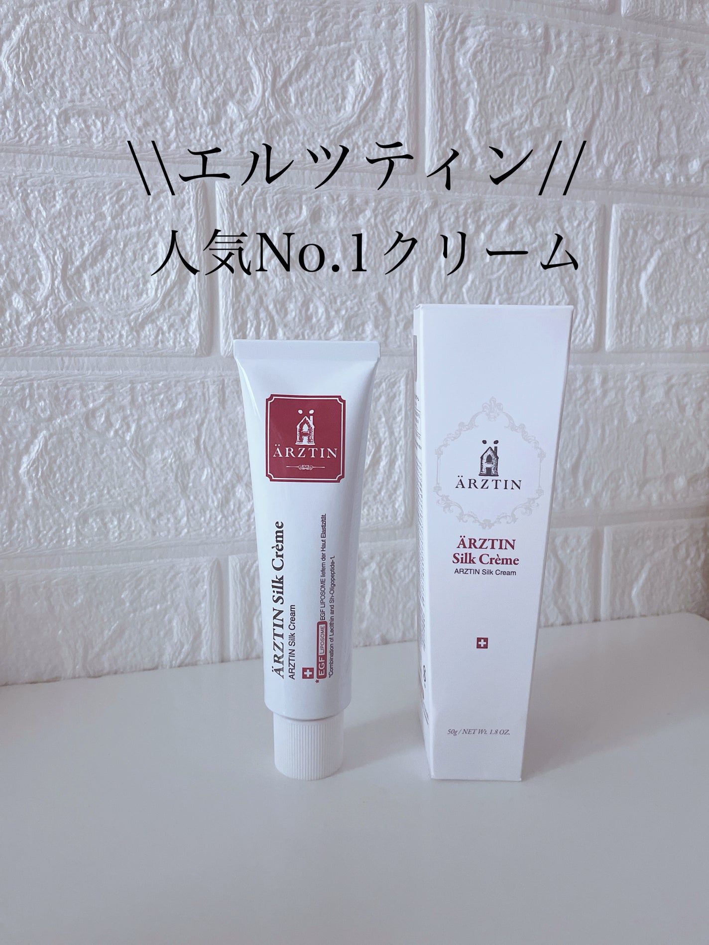 シルククリーム/エルツティン/美容液を使ったクチコミ(1枚目)