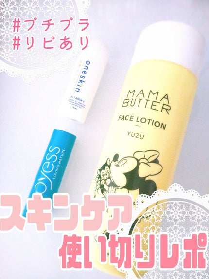 フェイスローション/ママバター/化粧水を使ったクチコミ(1枚目)