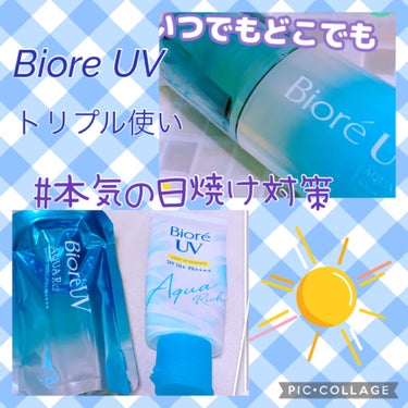 ビオレUV アクアリッチ ライトアップエッセンス/ビオレ/日焼け止め・UVケアを使ったクチコミ（1枚目）