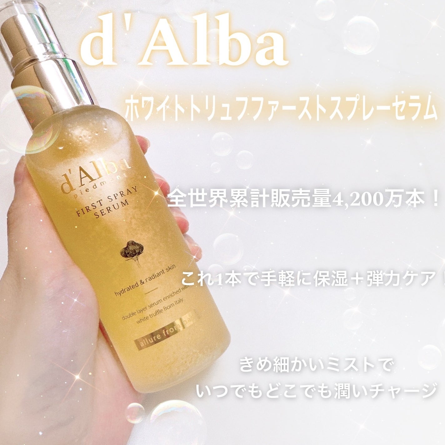 ダルバ ホワイトトリュフファーストスプレーセラム/ダルバ/ミスト状化粧水を使ったクチコミ(2枚目)