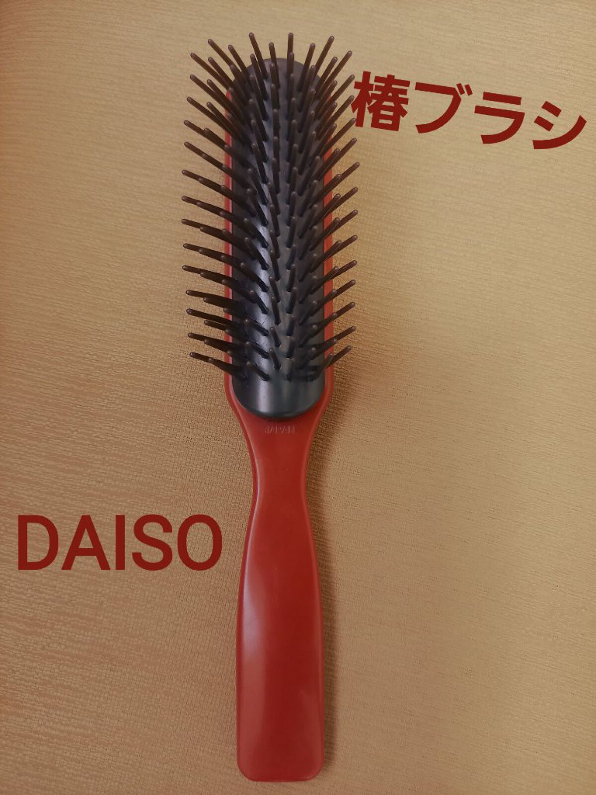 椿ブラシ/DAISO/ヘアブラシを使ったクチコミ(1枚目)