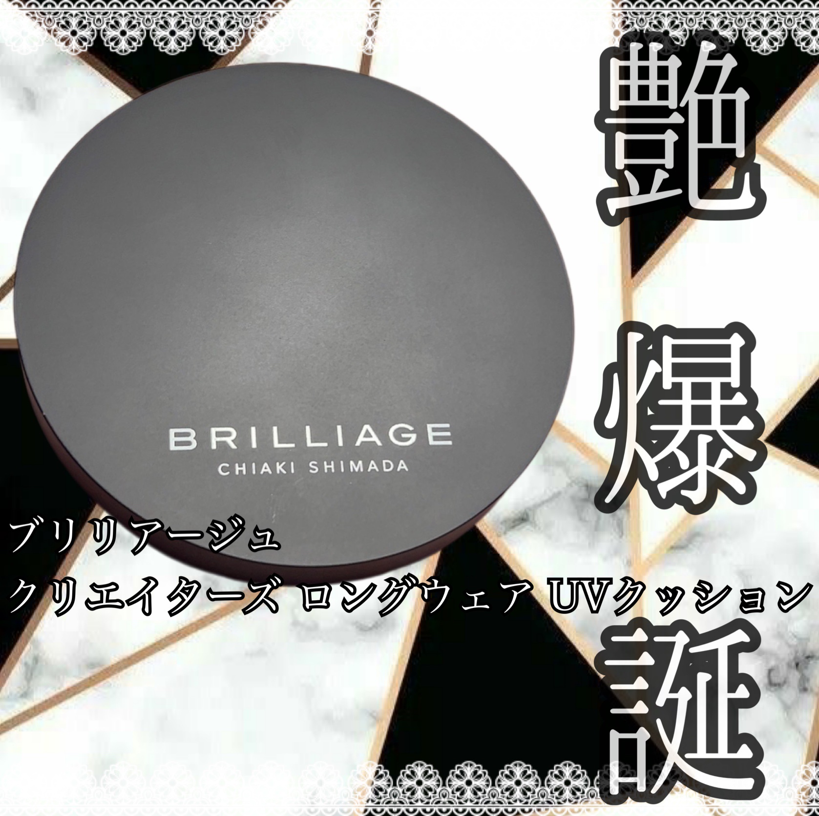 クリエイターズ ロングウェア UV クッション 40/ブリリアージュ/クッションファンデーションを使ったクチコミ（1枚目）