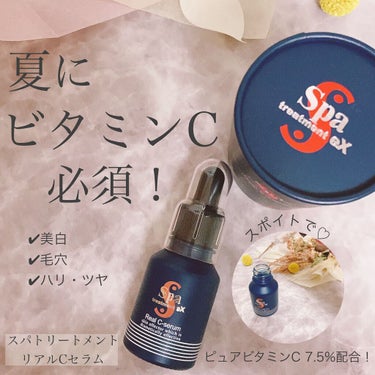 スパトリートメントex リアルCセーラム｜Spa treatmentの効果に関する ...