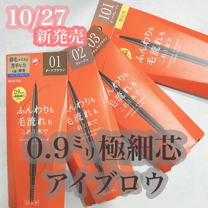 パウダリーアイブロウペンシル スリム/ミゼルエディ/アイブロウペンシルを使ったクチコミ(1枚目)